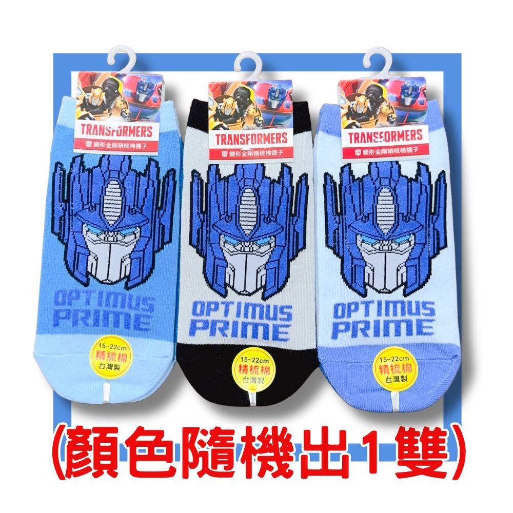 TFE-S105變形金剛童襪 兒童襪子 兒童棉襪 台灣製造 正版授權 【宜家衣襪】#C48-細節圖5