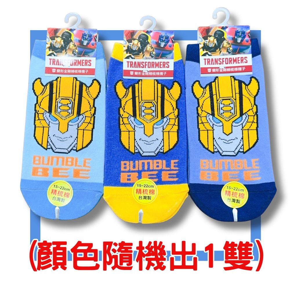 TFE-S106變形金剛童襪 兒童襪子 兒童棉襪 台灣製造 正版授權 【宜家衣襪】#C49-細節圖5