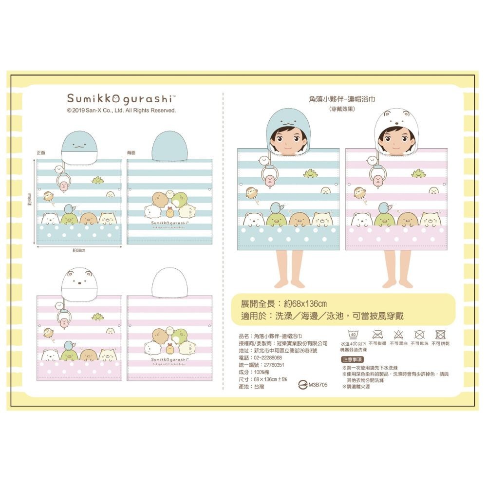 D02002 角落小夥伴100%純棉連帽浴巾 兒童浴巾 純棉浴巾 台灣製造 正版授權-細節圖4