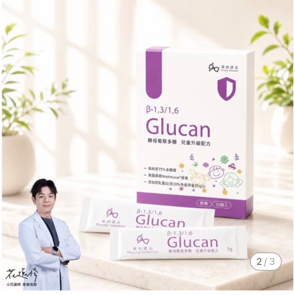 葡聚多醣兒童版｜Wellmune® β-葡聚醣、初乳蛋白-細節圖2