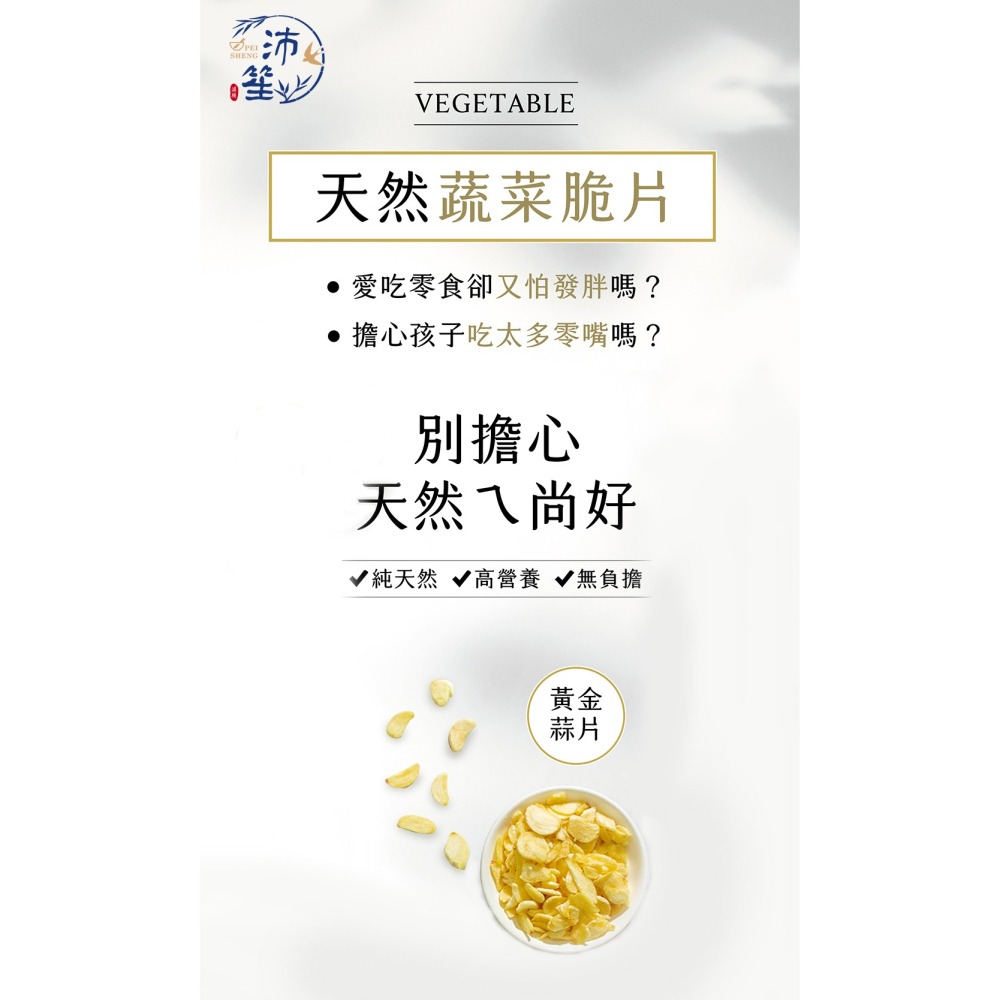 【沛笙】 香酥蒜片🧄（蒜片/零食/佐料/下酒菜/無添加防腐劑/現貨）-細節圖3