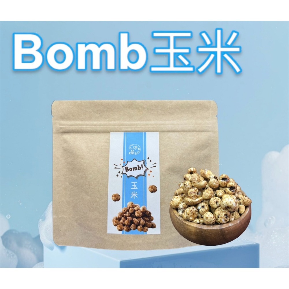 【沛笙】 Bomb玉米🌽 (黑糖/海苔)（爆玉米/爆米花/天然穀物/非油炸/多口味/現貨）-細節圖2