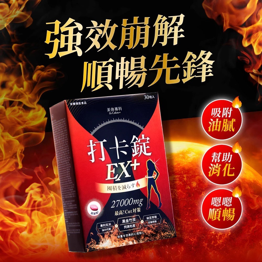 Dr. Calorie 美体專科 打卡錠EX+30顆/盒(順暢排空)-細節圖3