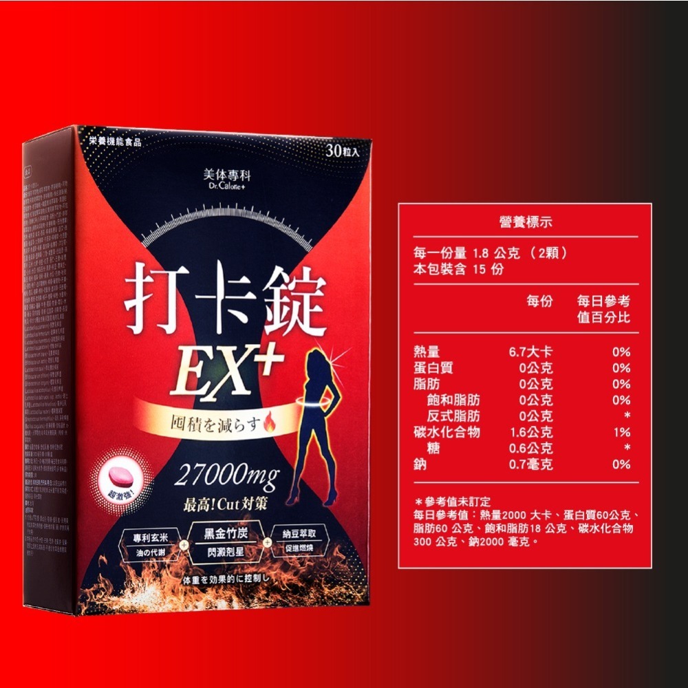 Dr. Calorie 美体專科 打卡錠EX+30顆/盒(順暢排空)-細節圖5