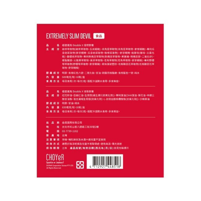 CHOYeR 曲易 極塑魔鬼DX 膠囊(20顆/盒)(李燕推薦)-細節圖6