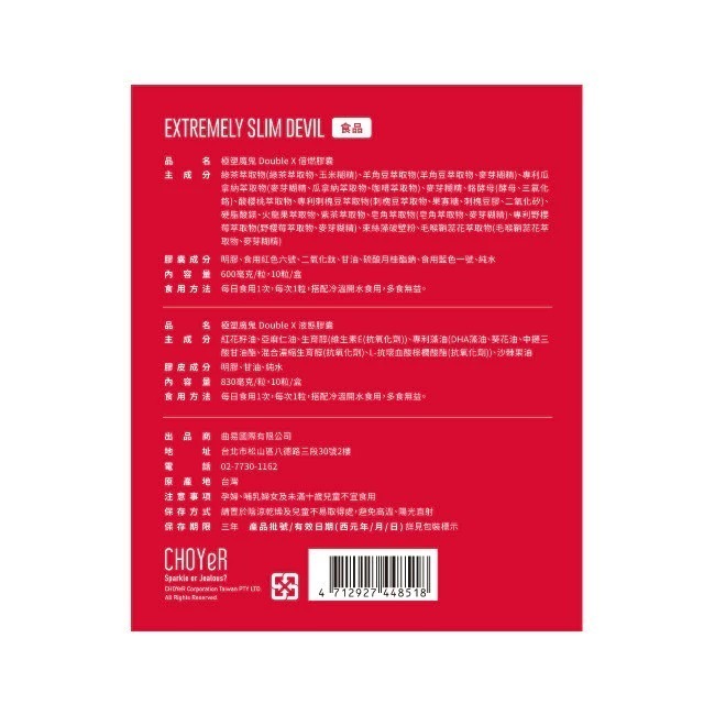 CHOYeR 曲易 極塑魔鬼DX 膠囊(20顆/盒)-細節圖6