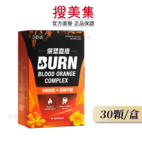 CHOYeR 曲易 爆塑血橙1盒(30顆/盒)(李燕推薦.姊妹亮起來.白腎豆)