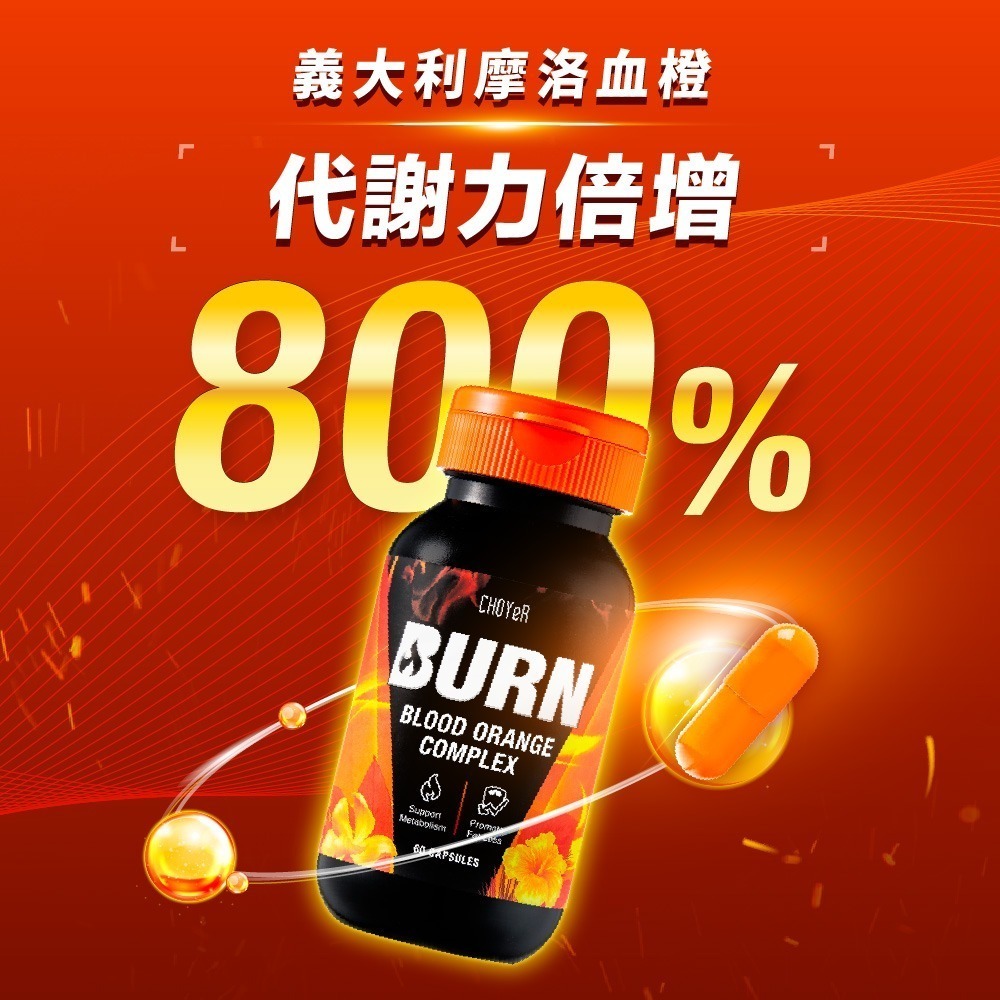 CHOYeR 曲易 爆塑血橙1盒(30顆/盒)(姊妹亮起來.白腎豆)-細節圖3