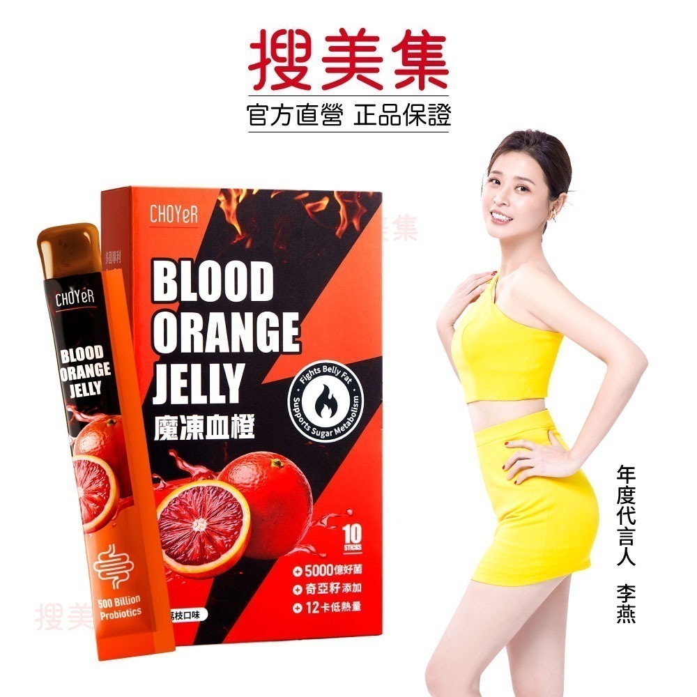 【7-ELEVEN 門市團購】CHOYeR 曲易 魔凍血橙(10包/盒)(李燕推薦；奇亞籽.順暢.排空)-細節圖2
