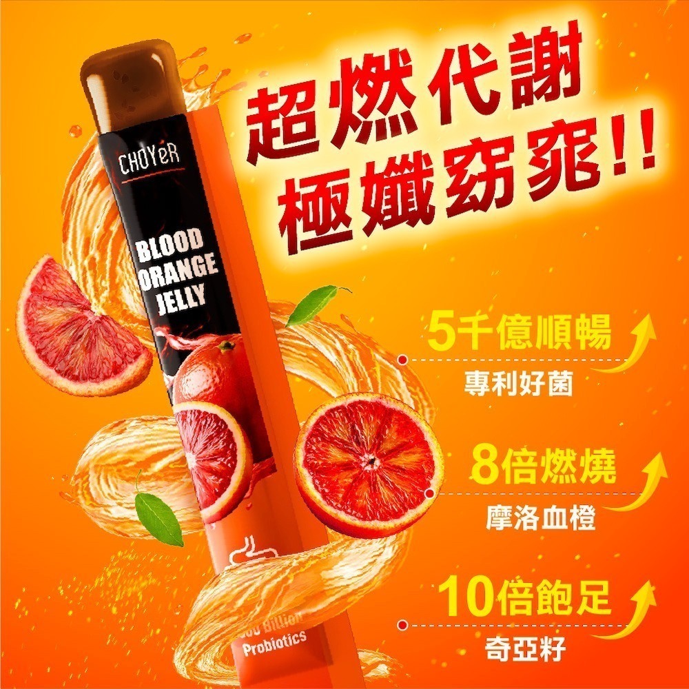 【7-ELEVEN 門市團購】CHOYeR 曲易 魔凍血橙(10包/盒)(李燕推薦；奇亞籽.順暢.排空)-細節圖4