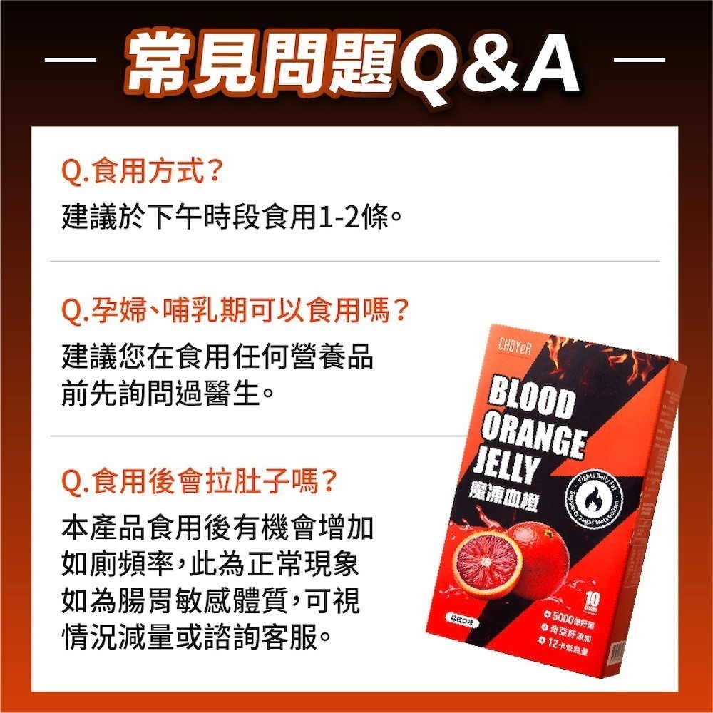 【7-ELEVEN 門市團購】CHOYeR 曲易 魔凍血橙(10包/盒)(李燕推薦；奇亞籽.順暢.排空)-細節圖8