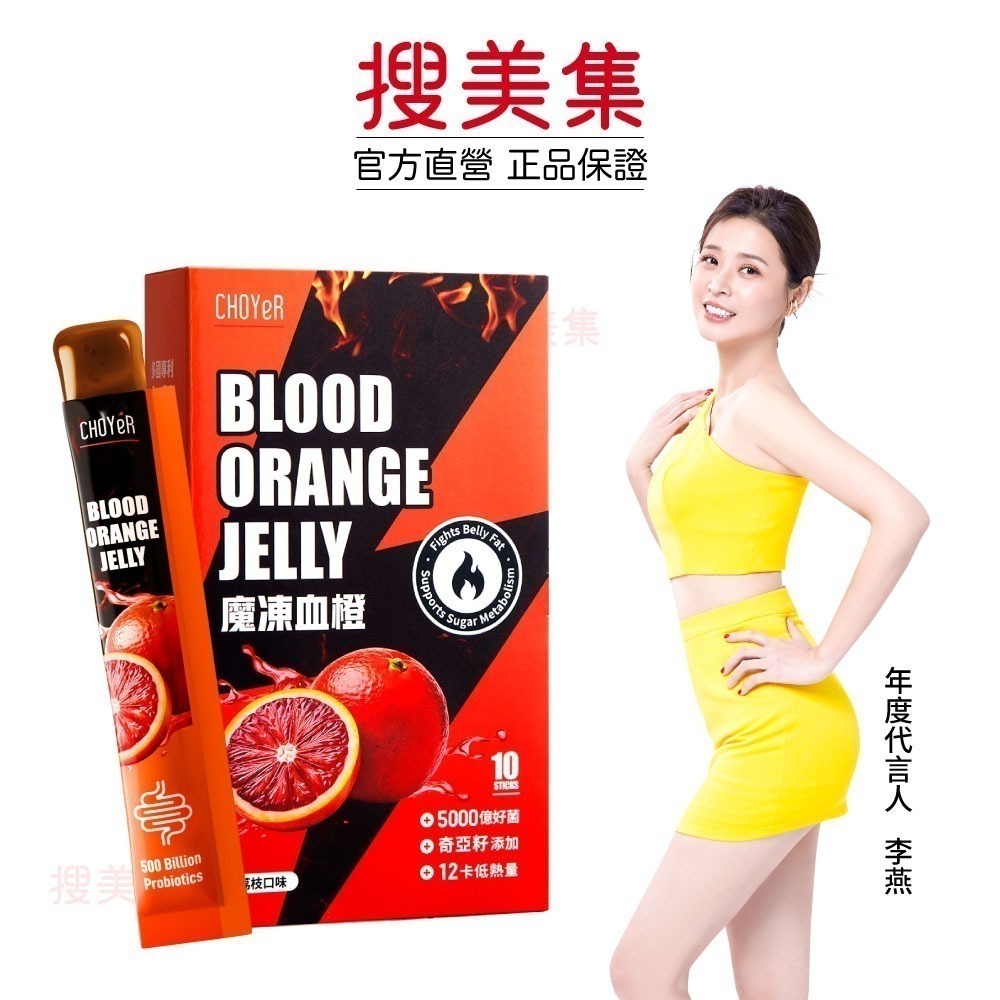 【限時購】CHOYeR 曲易 魔凍血橙(10包/盒)(李燕推薦；奇亞籽.順暢.排空)-細節圖2