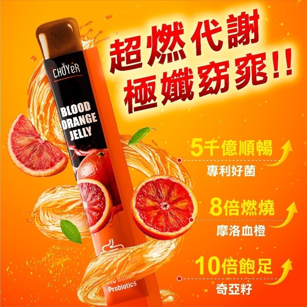 【限時購】CHOYeR 曲易 魔凍血橙(10包/盒)(李燕推薦；奇亞籽.順暢.排空)-細節圖4
