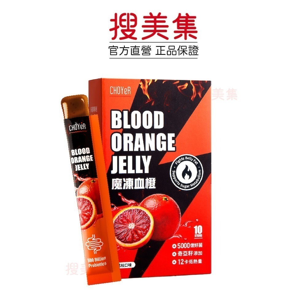 【7-ELEVEN 門市團購】CHOYeR 曲易 魔凍血橙(10包/盒)(李燕推薦；奇亞籽.順暢.排空)-規格圖8