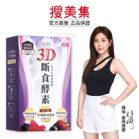 Laler菈楽 3D斷食酵素(20包/盒)(韓瑜推薦 專利 代謝 順暢)