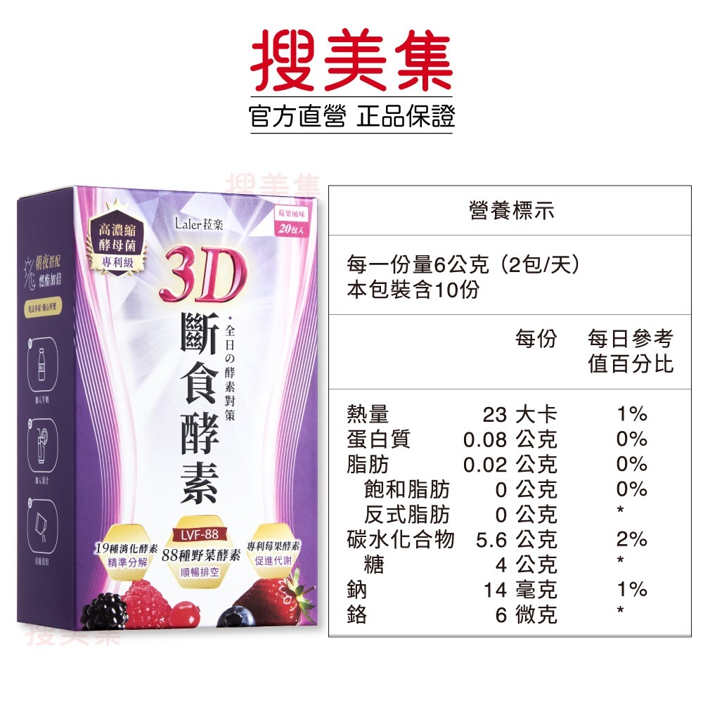 Laler菈楽 3D斷食酵素(20包/盒)(韓瑜推薦 專利 代謝 順暢)-細節圖4