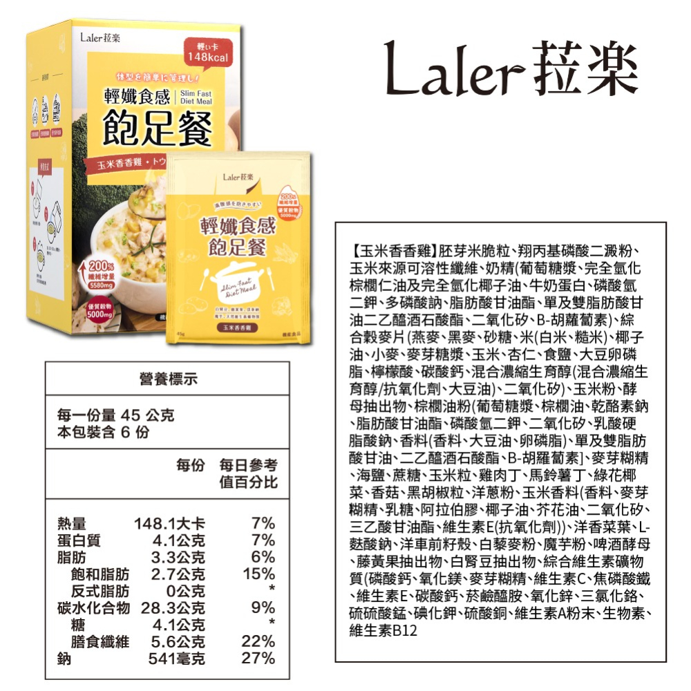 Laler 菈楽 輕孅食感飽足餐-玉米香香雞(45g*6包/盒)-細節圖6