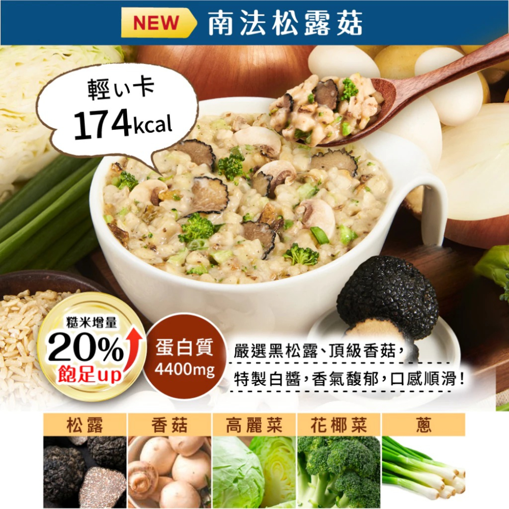 Laler菈楽 輕孅食感飽足餐-南法松露菇(45g*6包/盒)-細節圖4