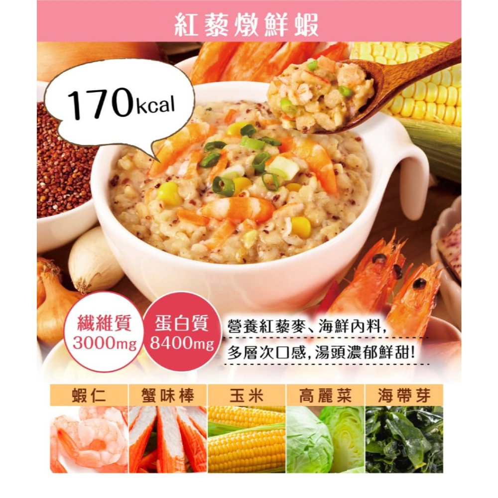Laler 菈楽 輕孅食感飽足餐-紅藜燉鮮蝦(45g*6包/盒)-細節圖2