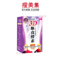 Laler菈楽 3D斷食酵素(10包/盒)(韓瑜推薦 專利 代謝 順暢)