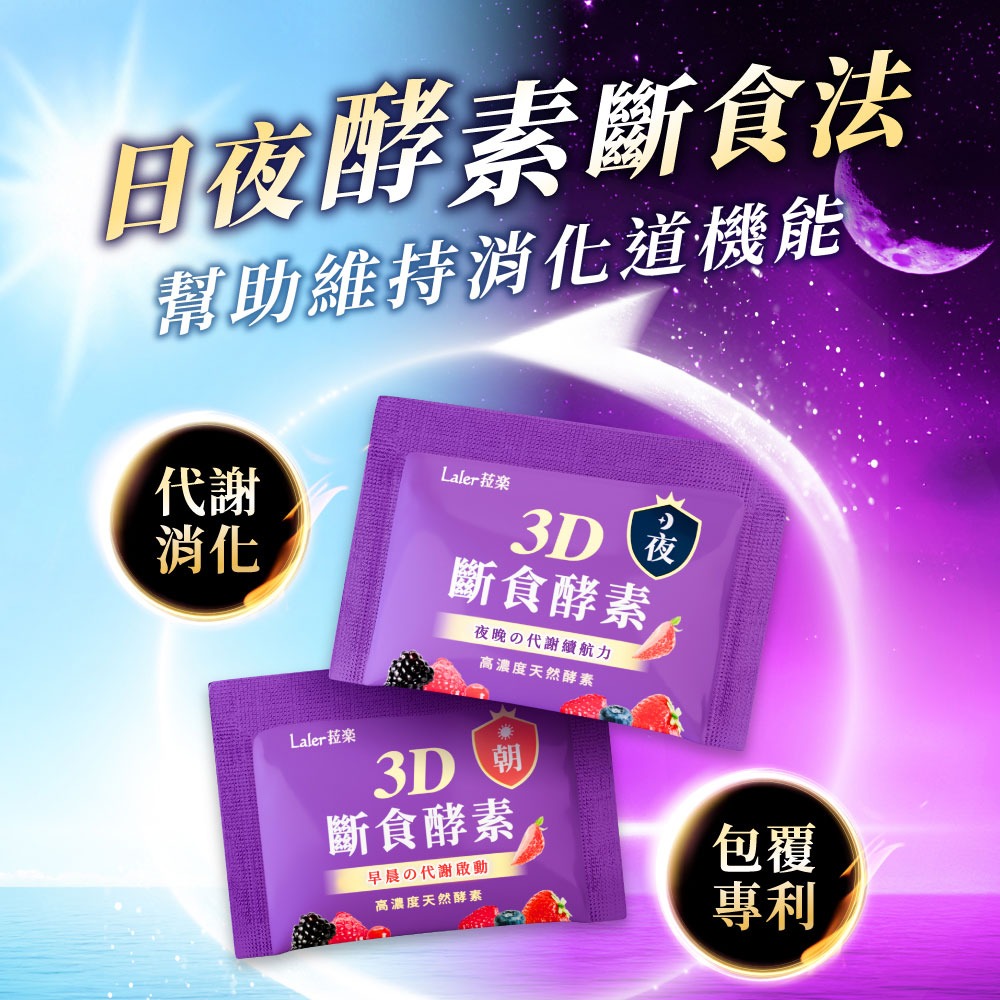 Laler菈楽 3D斷食酵素(10包/盒)(韓瑜推薦 專利 代謝 順暢)-細節圖2