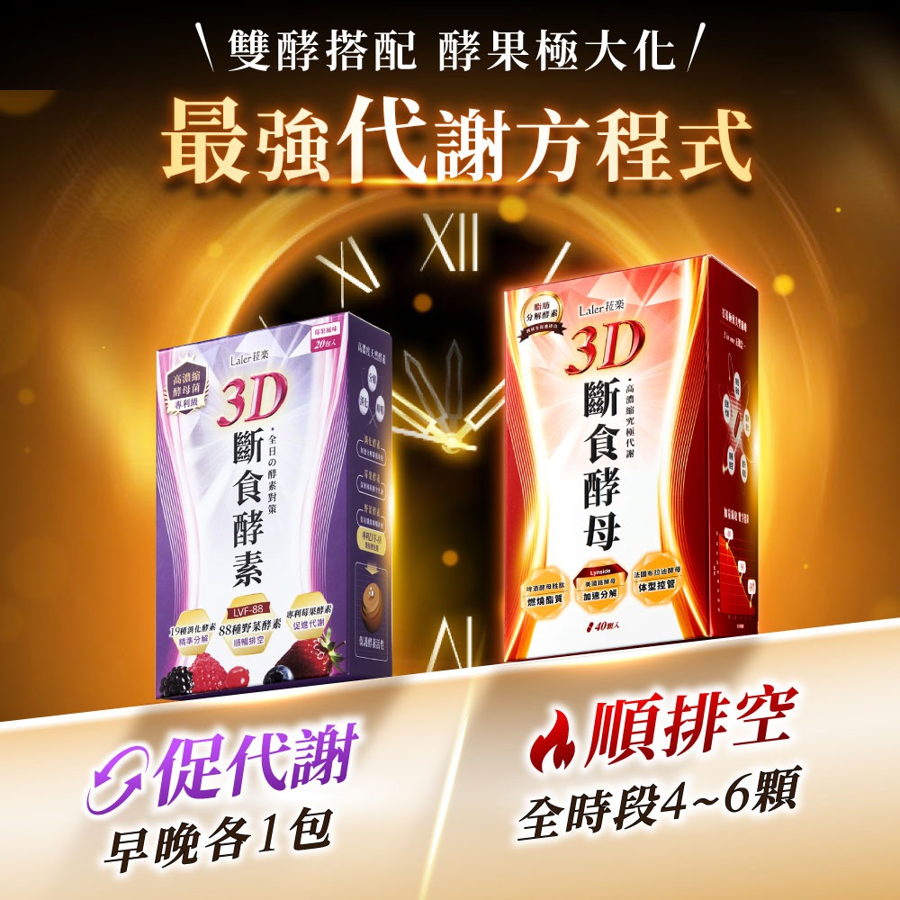 Laler菈楽 3D斷食酵素(10包/盒)(韓瑜推薦 專利 代謝 順暢)-細節圖5