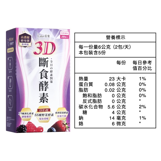 Laler菈楽 3D斷食酵素(10包/盒)(韓瑜推薦 專利 代謝 順暢)-細節圖6