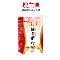 Laler菈楽 3D斷食酵母(20顆/盒)