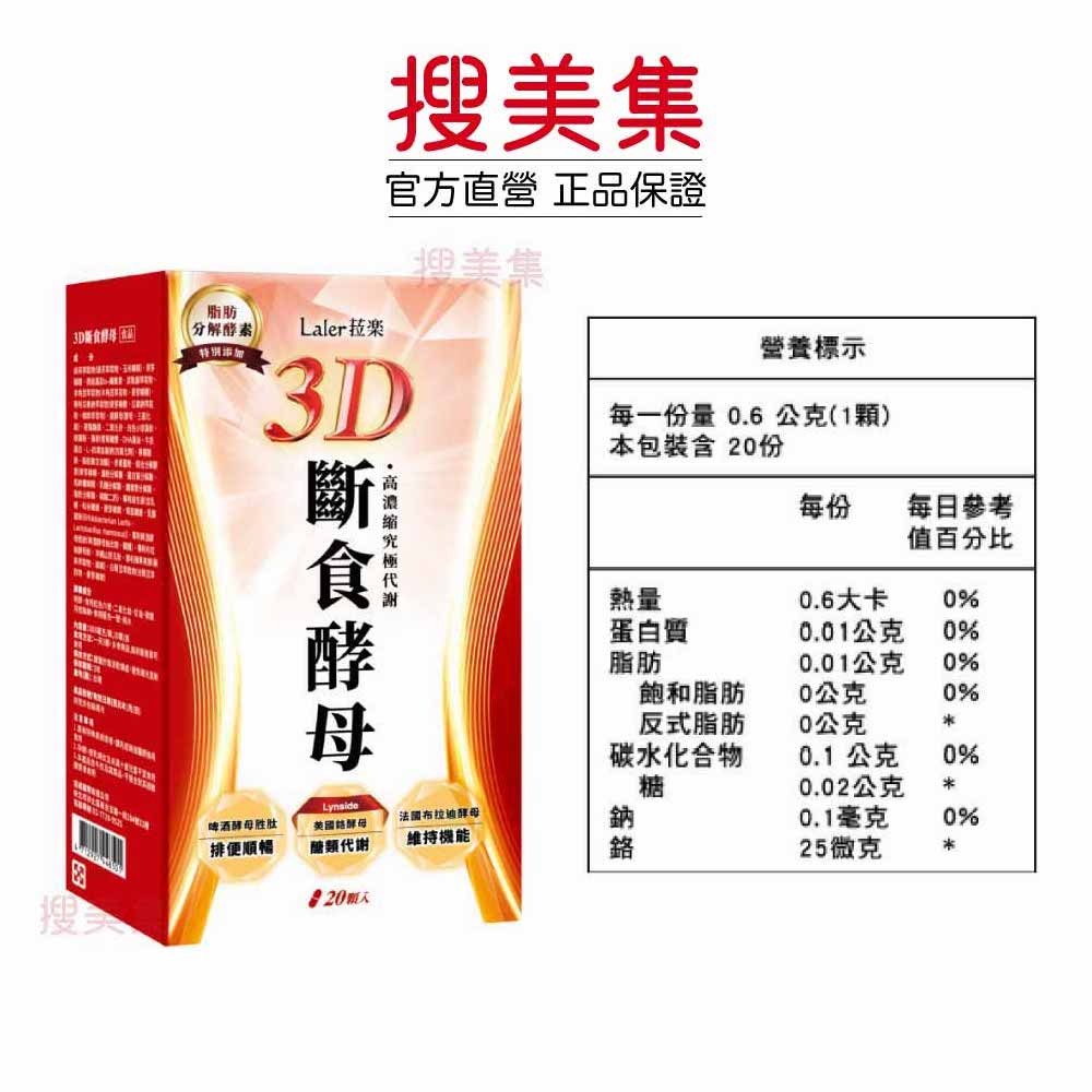 Laler菈楽 3D斷食酵母(20顆/盒)-細節圖2