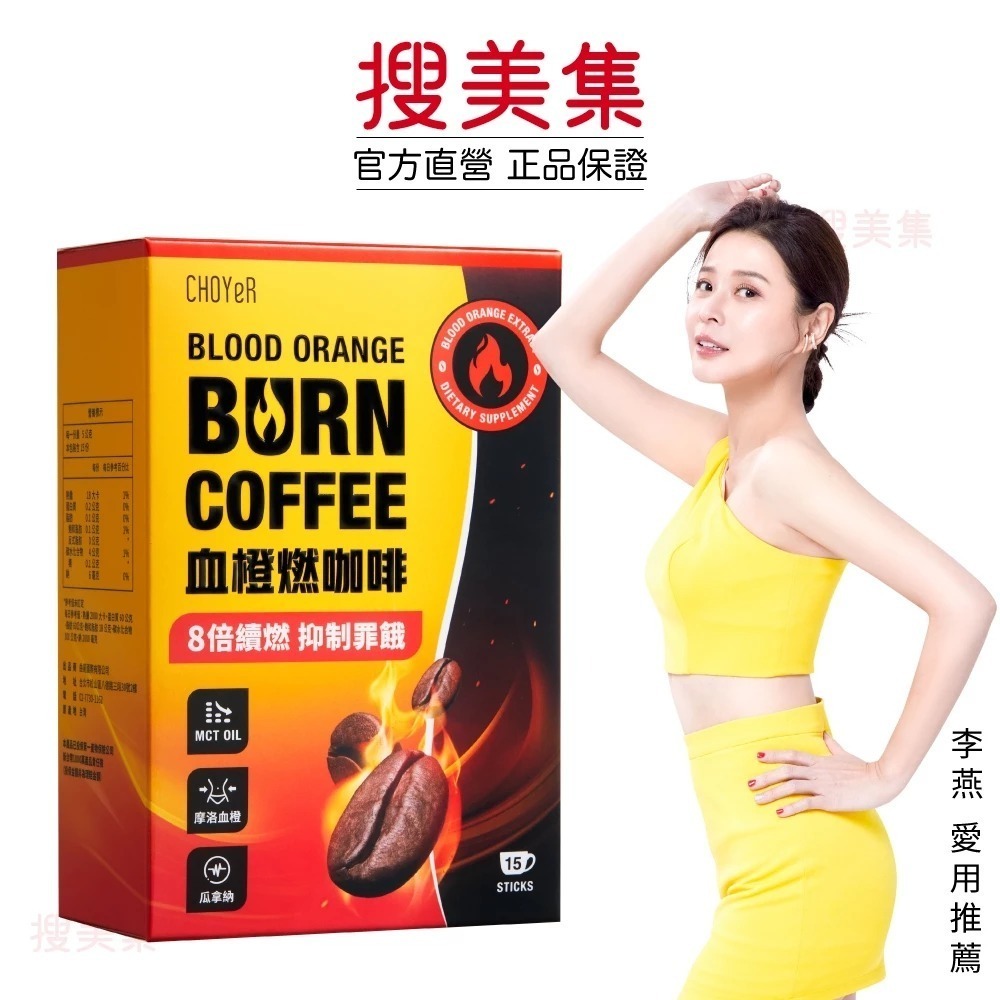 【7-ELEVEN 門市團購】CHOYeR 曲易 血橙燃咖啡(15入/盒)x2 (李燕推薦)-細節圖2