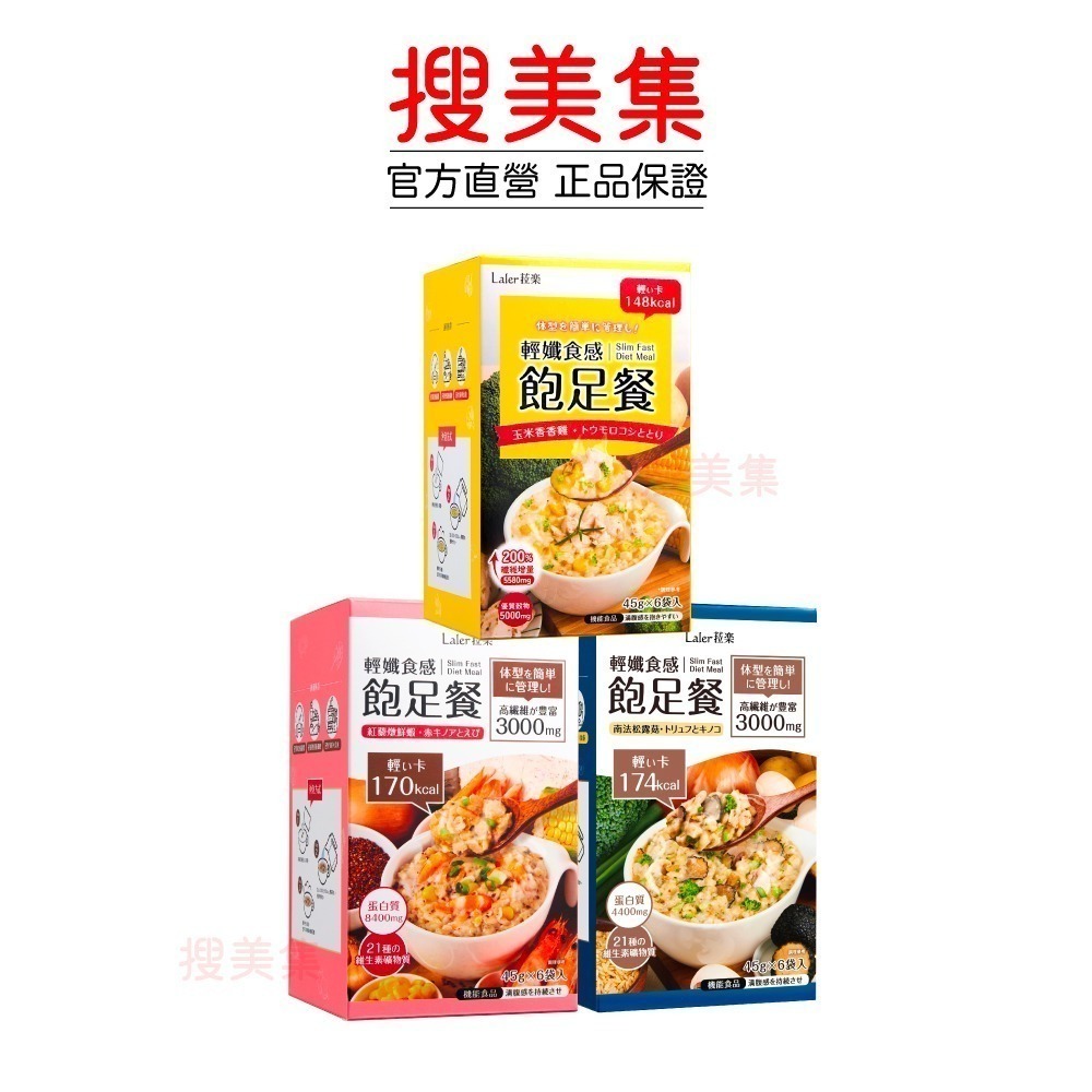 【限時購】Laler菈楽 輕孅食感飽足餐(6包/盒)- 口味任選-細節圖2