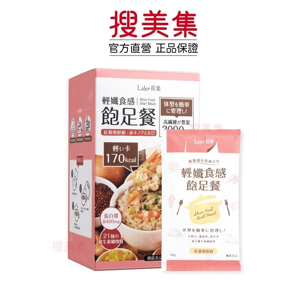 【限時購】Laler菈楽 輕孅食感飽足餐(6包/盒)- 口味任選-規格圖7