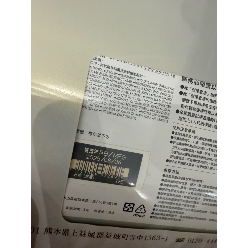朵茉麗蔻 試用組 全效八點  三份合售-細節圖2