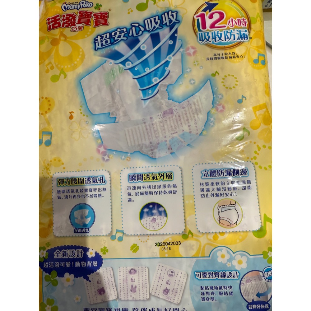 活潑寶寶一包-細節圖2