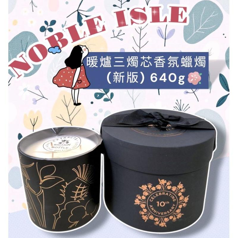 全新 英國 NOBLE ISLE暖爐三燭芯香氛蠟燭(新版) 640g | 交換禮物 聖誕節 葡萄柚 粉紅胡椒 蠟燭 質感-細節圖2