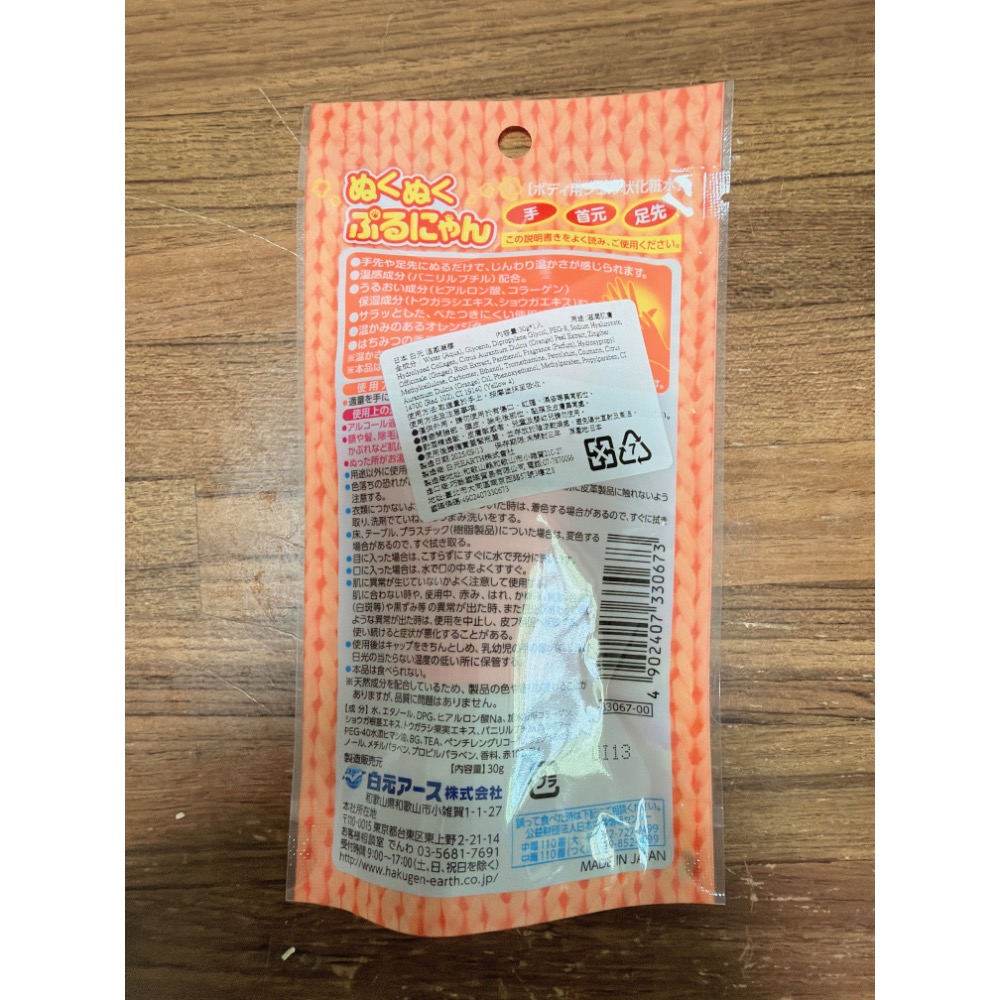 白元溫感凝膠暖暖霜-細節圖2