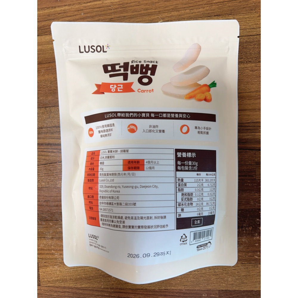 Lusol寶寶米餅月齡（4m+）-胡蘿蔔-細節圖2