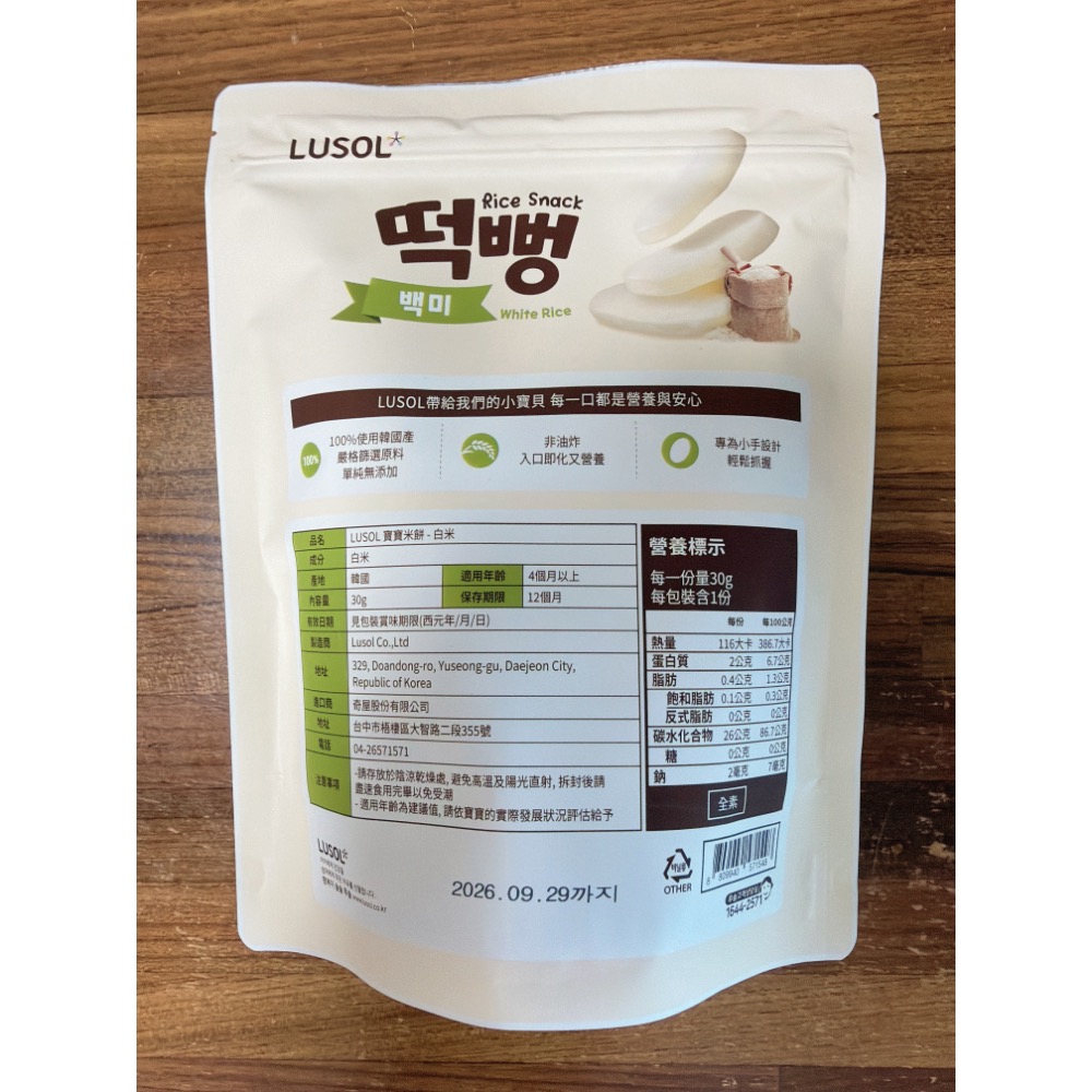Lusol寶寶米餅月齡（4m+）-原味-細節圖2