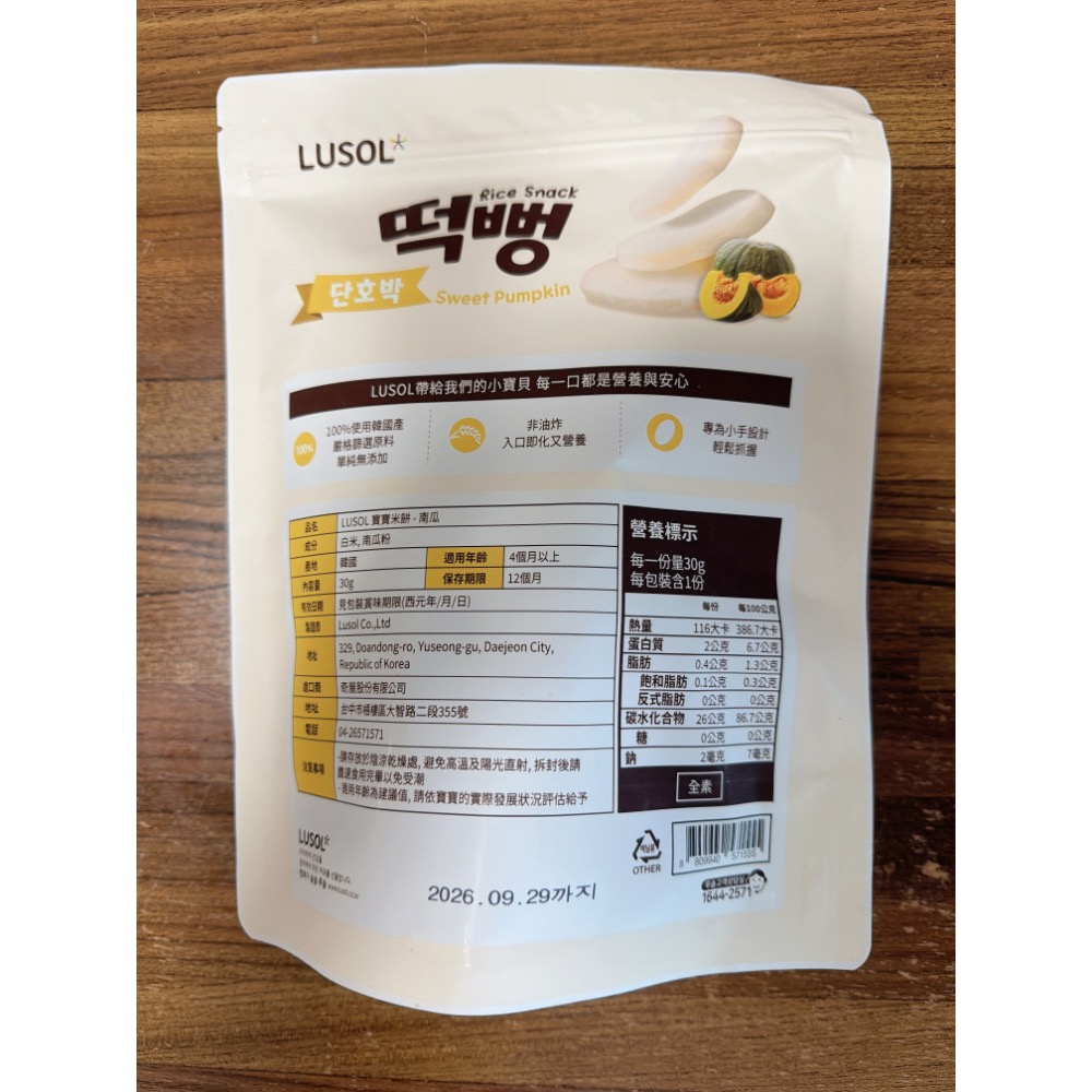 Lusol寶寶米餅月齡（4m+）-南瓜-細節圖2