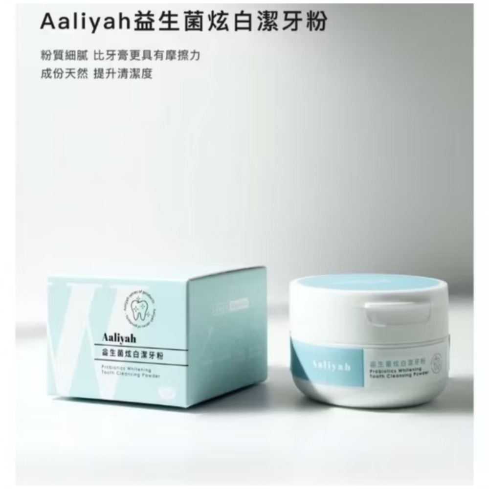 «無辣感»Aaliyah益生菌牙粉 牙垢粉   牙粉 牙齒清潔 潔牙粉-細節圖2