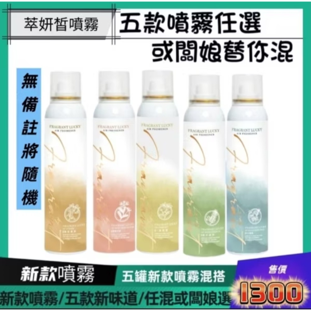 幸運香噴霧   室內 衣物噴霧  除臭噴霧 車用芳香  香水噴霧 擴香劑  芳香噴霧 去味噴霧  鞋子除臭 去味-規格圖3