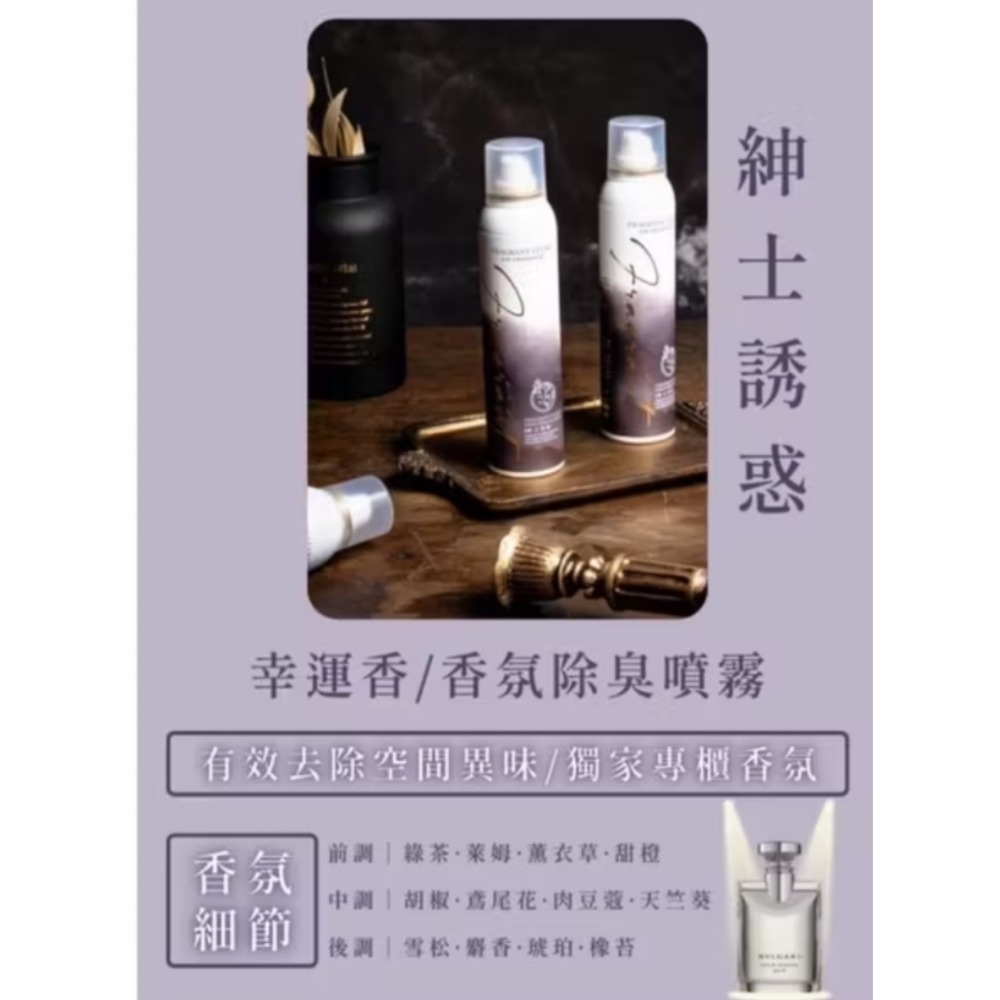 幸運香噴霧   室內 衣物噴霧  除臭噴霧 車用芳香  香水噴霧 擴香劑  芳香噴霧 去味噴霧  鞋子除臭 去味-規格圖3