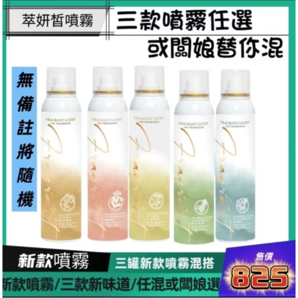 幸運香噴霧   室內 衣物噴霧  除臭噴霧 車用芳香  香水噴霧 擴香劑  芳香噴霧 去味噴霧  鞋子除臭 去味-規格圖3