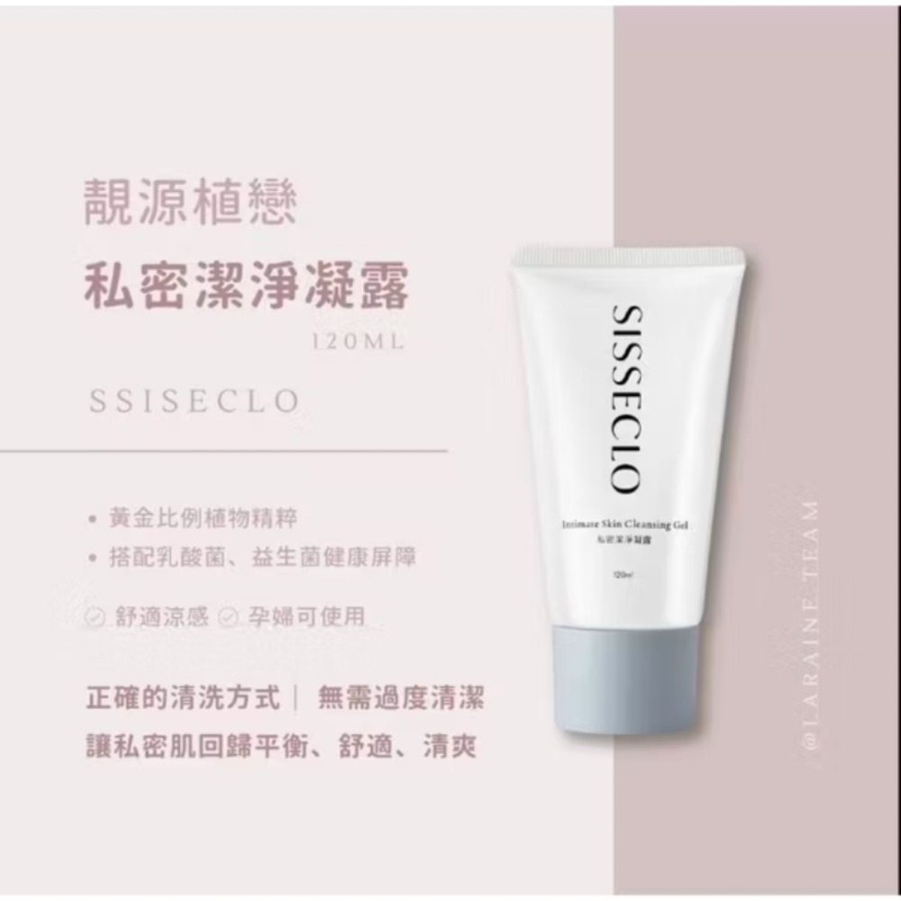 靚源值戀 私密潔淨凝露 私密處清潔 私密洗 敏感膚質 適用-細節圖2