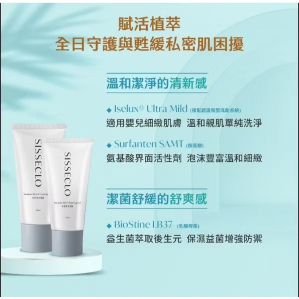 靚源值戀 私密潔淨凝露 私密處清潔 私密洗 敏感膚質 適用-細節圖3