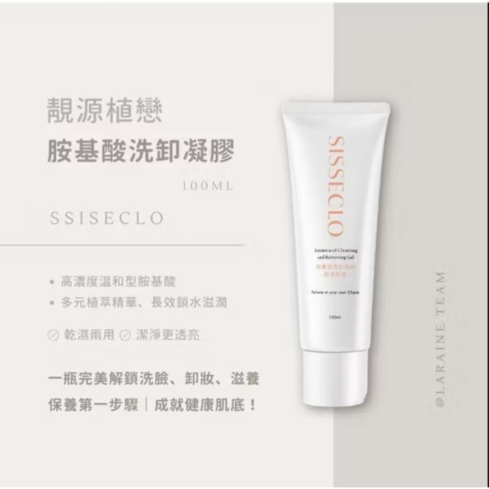 SISSECLO 氨基酸洗卸凝露 洗臉露 洗卸二用 輕淡妝 適用 積雪草洗面露-細節圖2