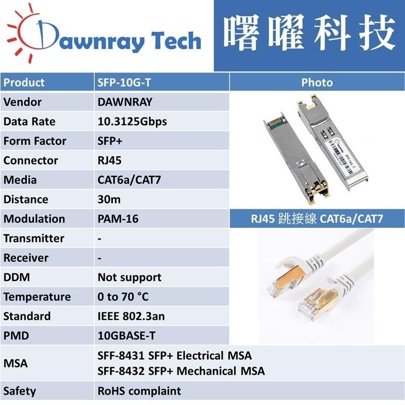 【曙曜】CTS 康聯訊 SFP-10G-T 相容 銅纜模組 光轉電 RJ45模組 mini-GBIC 10G 30 公尺-細節圖3