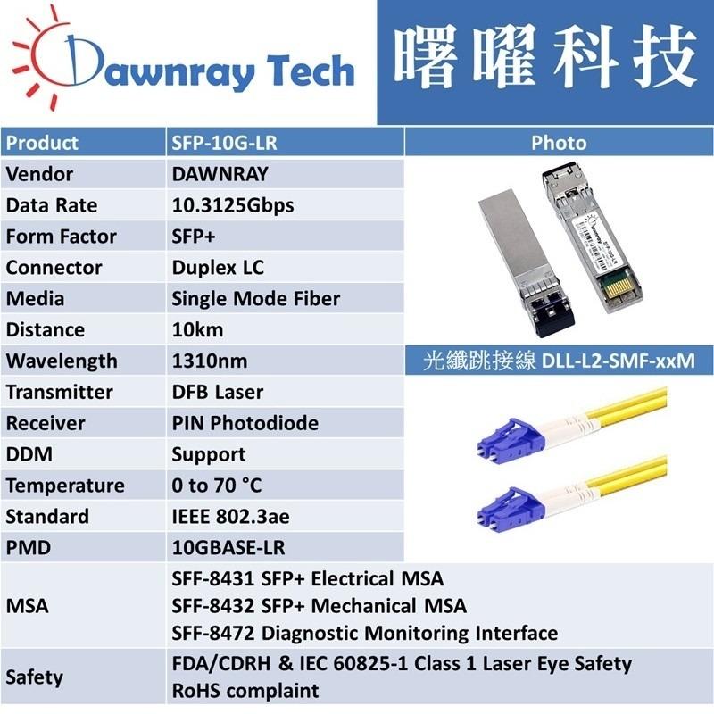 【曙曜】Intel 英特爾 E10GSFPLR 相容 光纖模組 光纖收發模組 SFP模組 mini-GBIC 10G-細節圖3