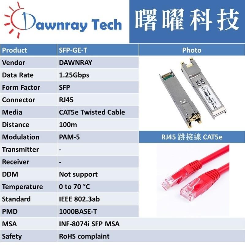【曙曜】Juniper Networks 瞻博 EX-SFP-1GE-T 相容 銅纜模組 光轉電 RJ45模組 1G-細節圖3