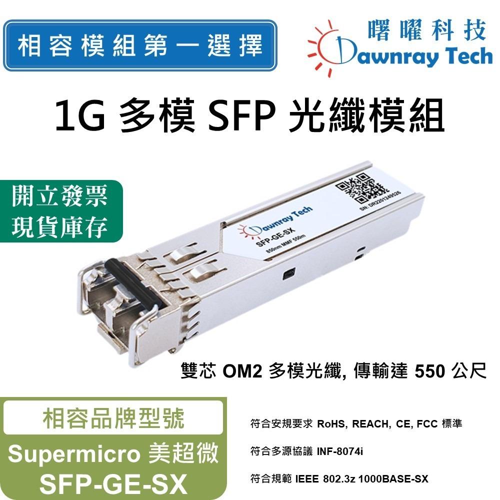 Supermicro 美超微相容- 曙曜科技股份有限公司- 相容光纖模組第一選擇- iOPEN Mall